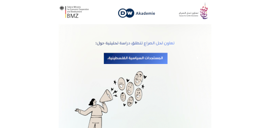 المستجدات السياسية الفلسطينية- دراسة تحليلية 2025